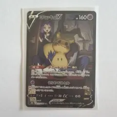 ミミッキュV CSR S8b VMAXクライマックス 233/184