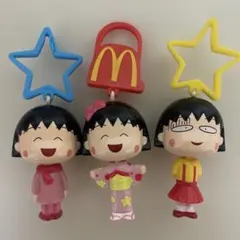 ちびまる子ちゃん キーホルダー 3個セット マクドナルド ハッピーセット