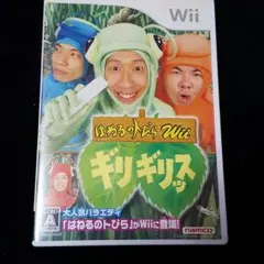 はねるのトびら ギリギリッス