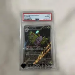 ドクケイル　AR psa10 ポケモンカード