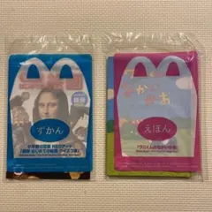 ハッピーセット✴︎絵本&図鑑　2冊セット　①