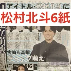 スポーツ新聞 2025年最新】スポーツ新聞 6紙の人気アイテム - メルカリ