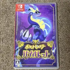 ポケットモンスター バイオレット