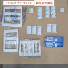 Panasonic アドバンスマットホワイト スイッチカバー、ハンドル多数セット