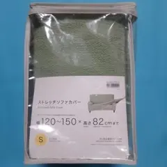 ニトリ ストレッチソファカバー 2人掛用 Sサイズのサムネイル