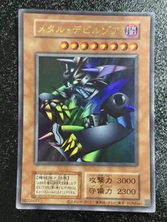遊戯王 メタル・デビルゾア 初期ウルトラレア - メルカリ