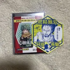 僕のヒーローアカデミア　お守りステッカーコレクション　相澤消太
