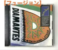 【フュージョン】　■ディアマンテス/ オキナワ・ラティーナ［国内盤CD］