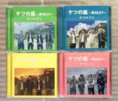 ケツの嵐～春夏秋冬BEST～