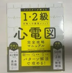 心電図マイスター