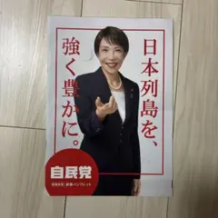 2026年最新】高市早苗ポスターの人気アイテム - メルカリ