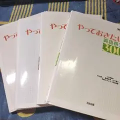 やっておきたい英語長文300 4冊セット