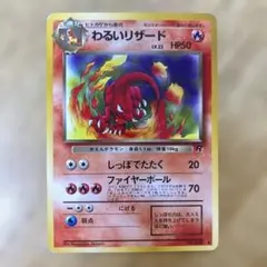 わるいリザード ◇ ポケモンカード☆web 022/048 - メルカリ
