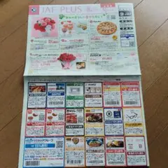 割引券 JAFクーポン　遊園地　サンドラッグ　レストラン　吉野家　すき家　ココスのサムネイル