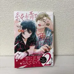 匿名配送】純情でなにが悪い 冬縞しぐれ BL 商業 漫画 即日発送 - メルカリ