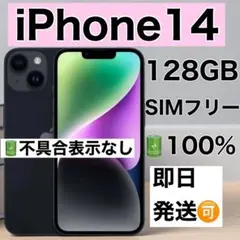 2026年最新】iphone14 本体 バッテリー100の人気アイテム - メルカリ