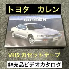 非売品☆レトロ 旧車 CROWN トヨタ クラウン マジェスタ ビデオ 