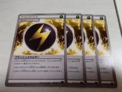 ポケモンカード　フラッシュエネルギー　4枚