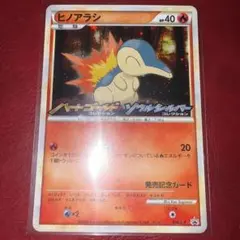 ヒノアラシ：オリジナルキラカードランダムプレゼントキャンペーン PROMO 0…