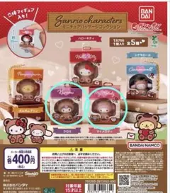 サンリオ　ミニチュアパッケージコレクション　マイメロ＆クロミ　新品