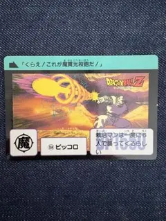 ドラゴンボール カードダス 69 ピッコロ大魔王 1989年 初期 レア　廃盤 ドラゴンボール カードダス ピッコロ大魔王 69 - メルカリ