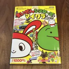 美品★まいぜんシスターズとマイクラを遊ぼう!★特製シール付き