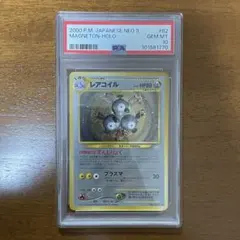 レアコイル 旧裏 PSA10 ポケモンカード neo 旧裏】レアコイル(☆)(NEO-PK03-045-057)｜ポケカ通販サイト【Cardshop