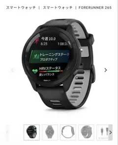 Forerunner 265 ランニングウォッチ