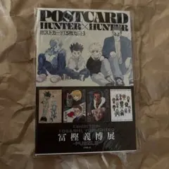 2026年最新】冨樫義博展グッズの人気アイテム - メルカリ