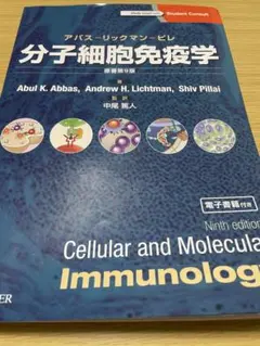 2026年最新】分子細胞免疫学 原著第10版の人気アイテム - メルカリ