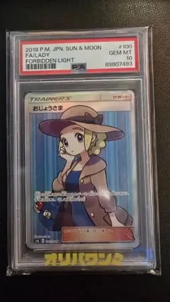 2026年最新】おじょうさま sr psa10の人気アイテム - メルカリ