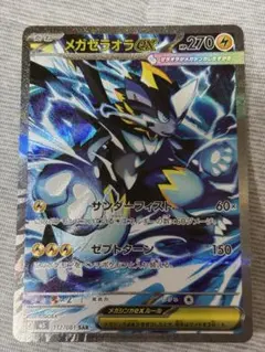 サンダーEX SAR　美品　センタリング良好 サンダーex【SAR】{204/165}