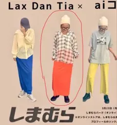 しまむら　ai コラボ　リブ　ナロースカート　新品　インフルエンサー