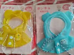 ぬいぐるみ用 ポンチョ 2点セット ブルー イエローのサムネイル