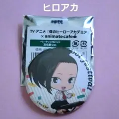 【未使用】八百万百　僕のヒーローアカデミア　animate cafe　缶バッジ