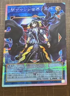 遊戯王 閉ザサレシ世界ノ冥神 オーバーフレーム プリシク