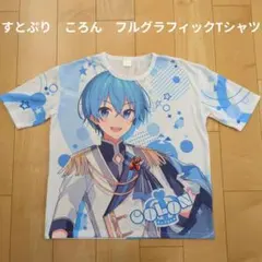 【すとぷり】STPR　ころん　フルグラフィックTシャツ