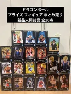 ドラゴンボール プライズ フィギュア まとめ売り 全20点