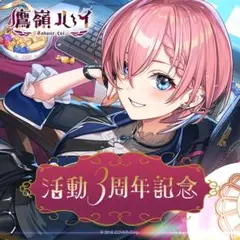 鷹嶺ルイ 活動4周年記念フルセット 数量限定ver.】 - メルカリ
