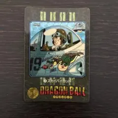 ドラゴンボール ビジュアルアドベンチャー スカイパイロット ドラゴンボール スカイパイロットカード 1991年製 ビジュアル