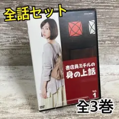2026年最新】書店員ミチルの身の上話の人気アイテム - メルカリ