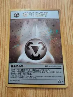 2026年最新】エネルギーカード 旧裏の人気アイテム - メルカリ