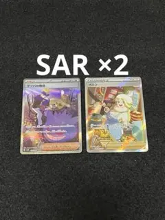 ポケモンカードゲーム SAR 2枚 まとめ売り ポケカ マツバの確信