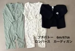 プチバトー　カーディガン　ロンパース　3点セット　6m 67㎝