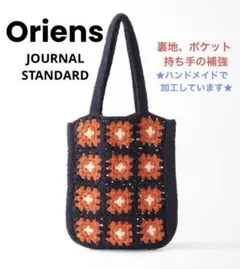 Oriens JOURNAL STANDARD クロシェニットトートバッグ