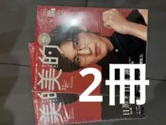 n*3様 美的 3月号 増刊 SPECIAL EDITION 目黒蓮　2冊