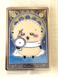★ちいかわ ラッコ カード No.05★のサムネイル