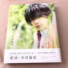 2026年最新】中村倫也 写真集の人気アイテム - メルカリ