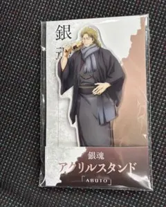 銀魂　吉原大炎上　アクリルスタンド　ローソン限定　新品☆ 阿伏兎