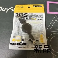 新品⭐️Nintendo 3DSUSB充電リールケーブル⭐️